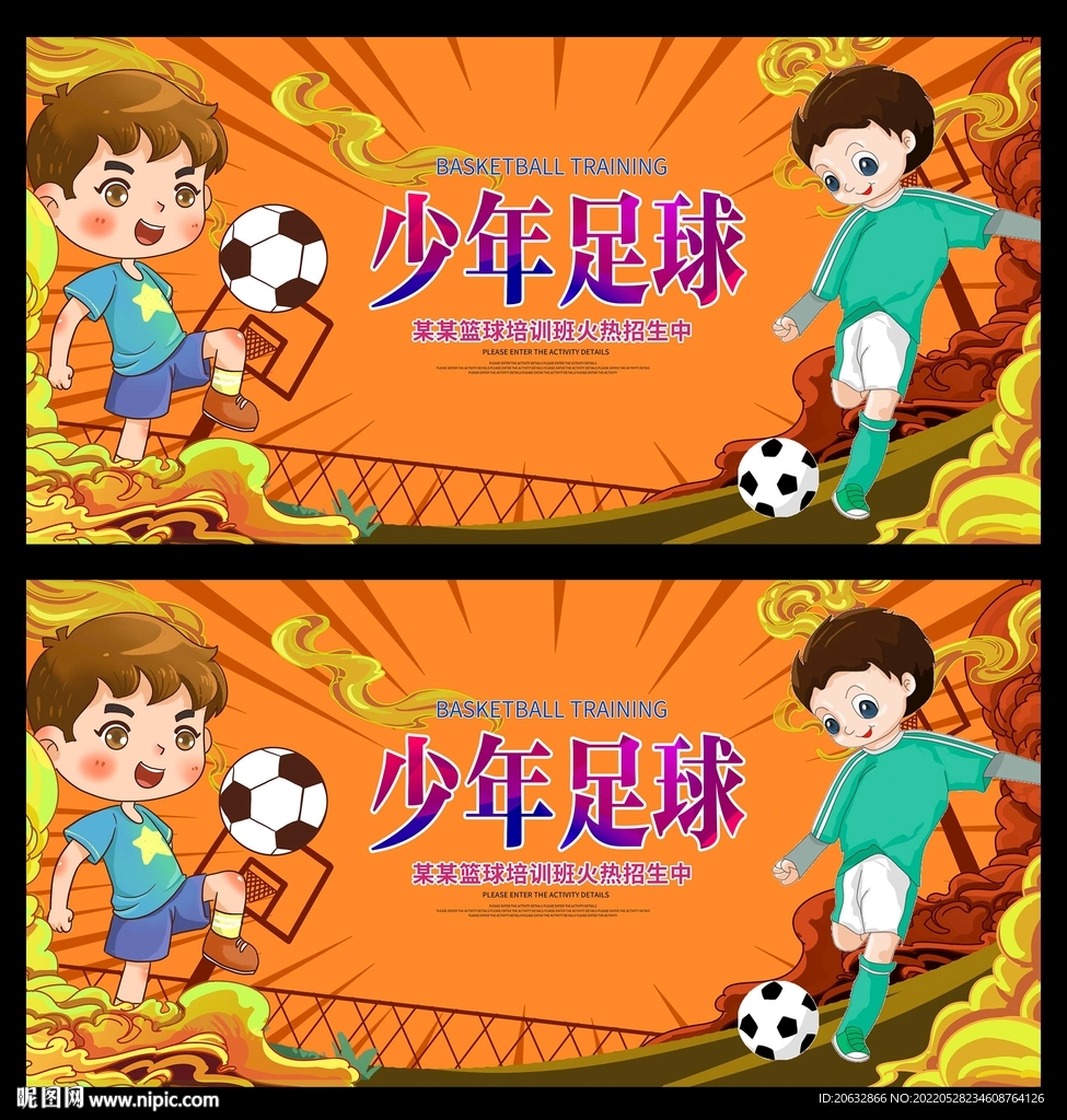 少年足球