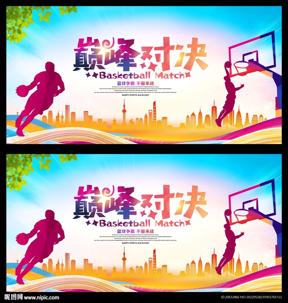 篮球比赛巅峰对决