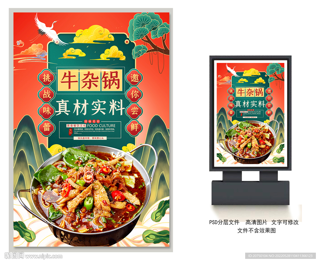 牛杂锅