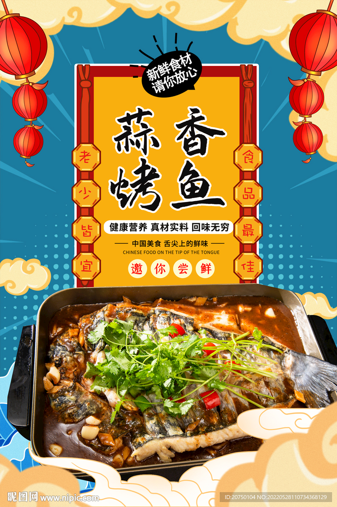 烤鱼