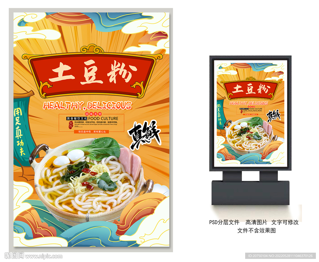 土豆粉