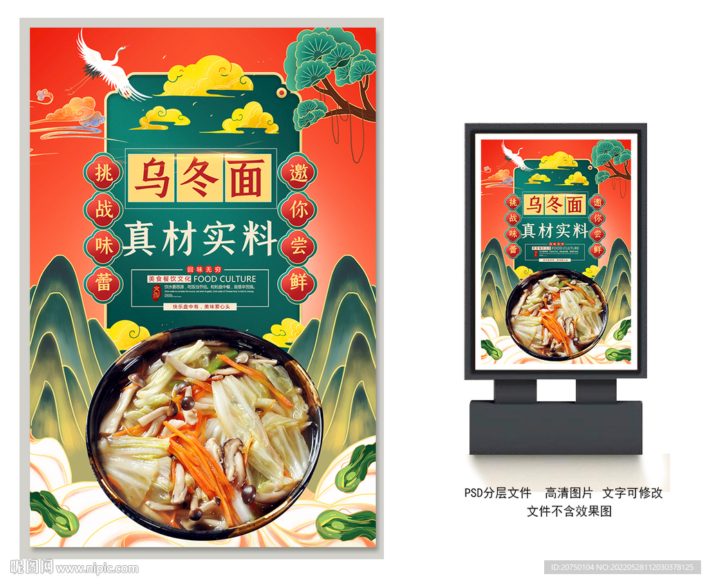 乌冬面