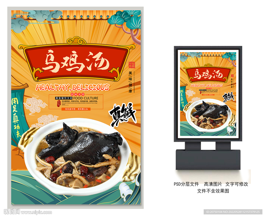 乌鸡汤