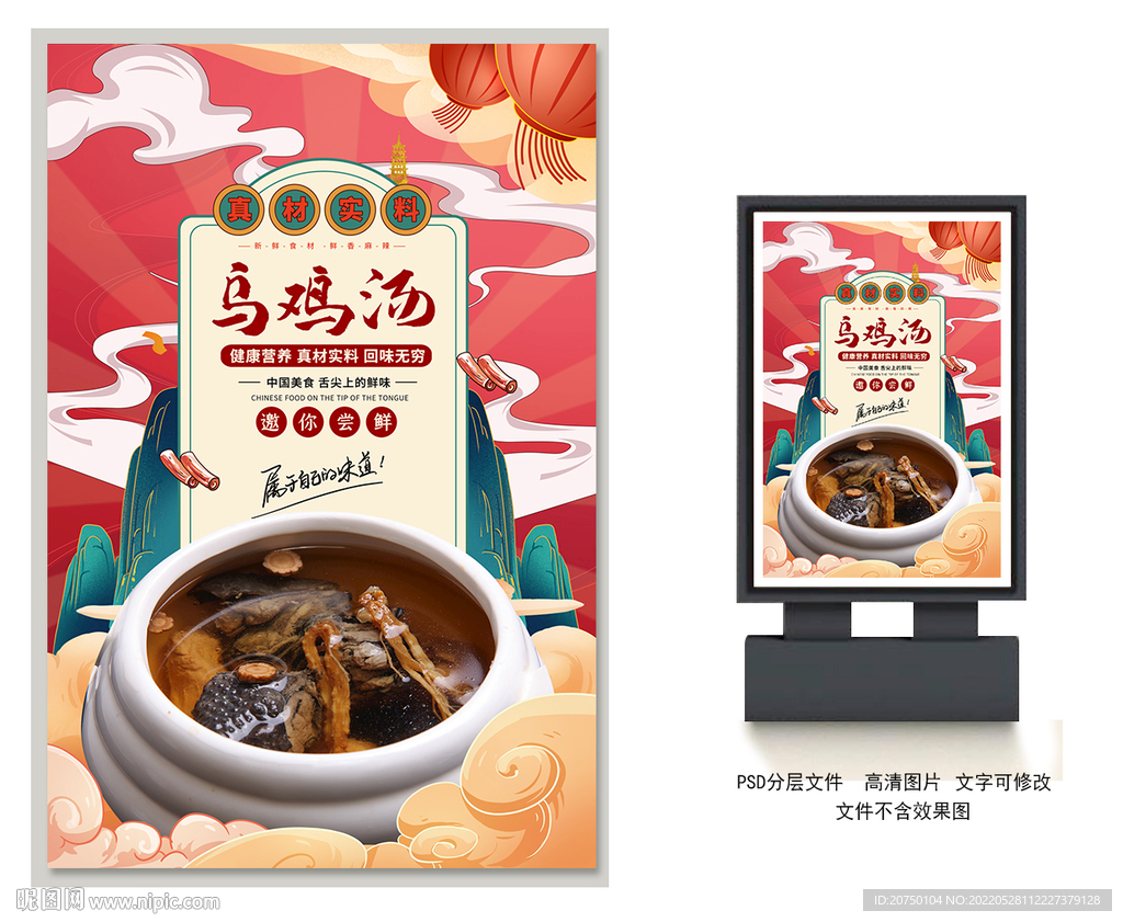 乌鸡汤