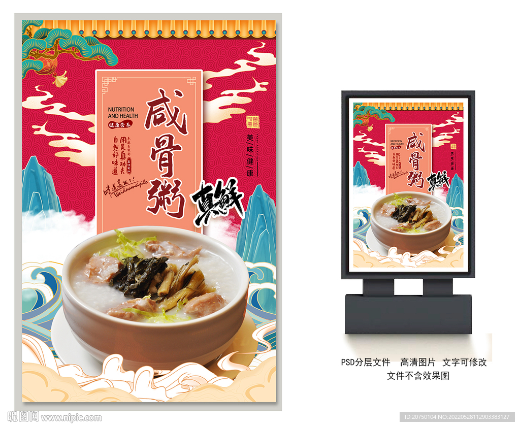 咸骨粥