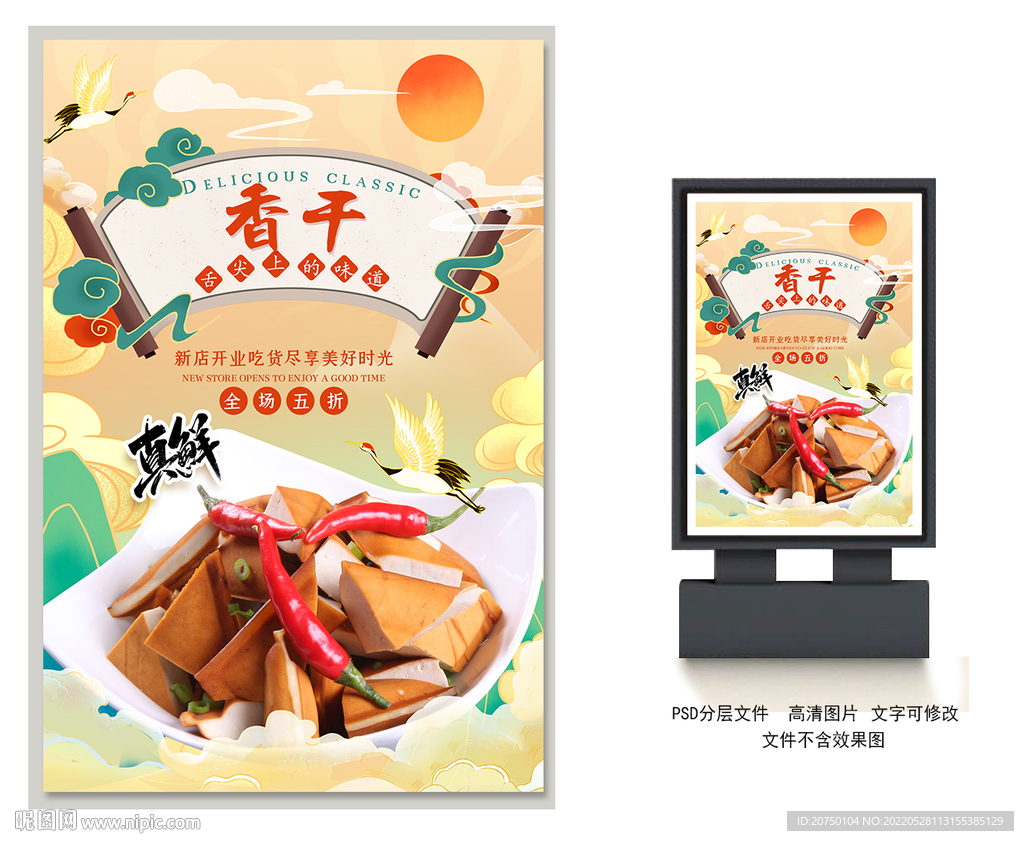 香干