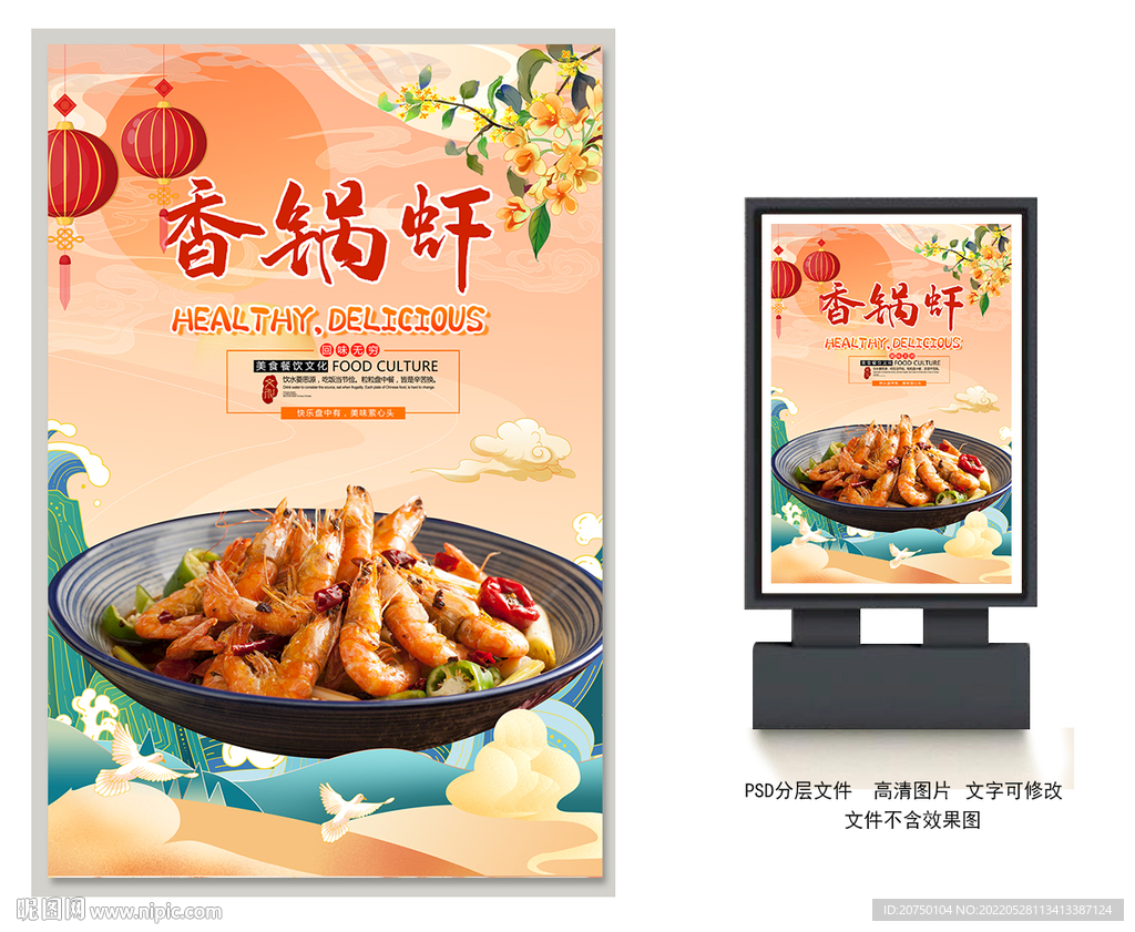 香锅虾