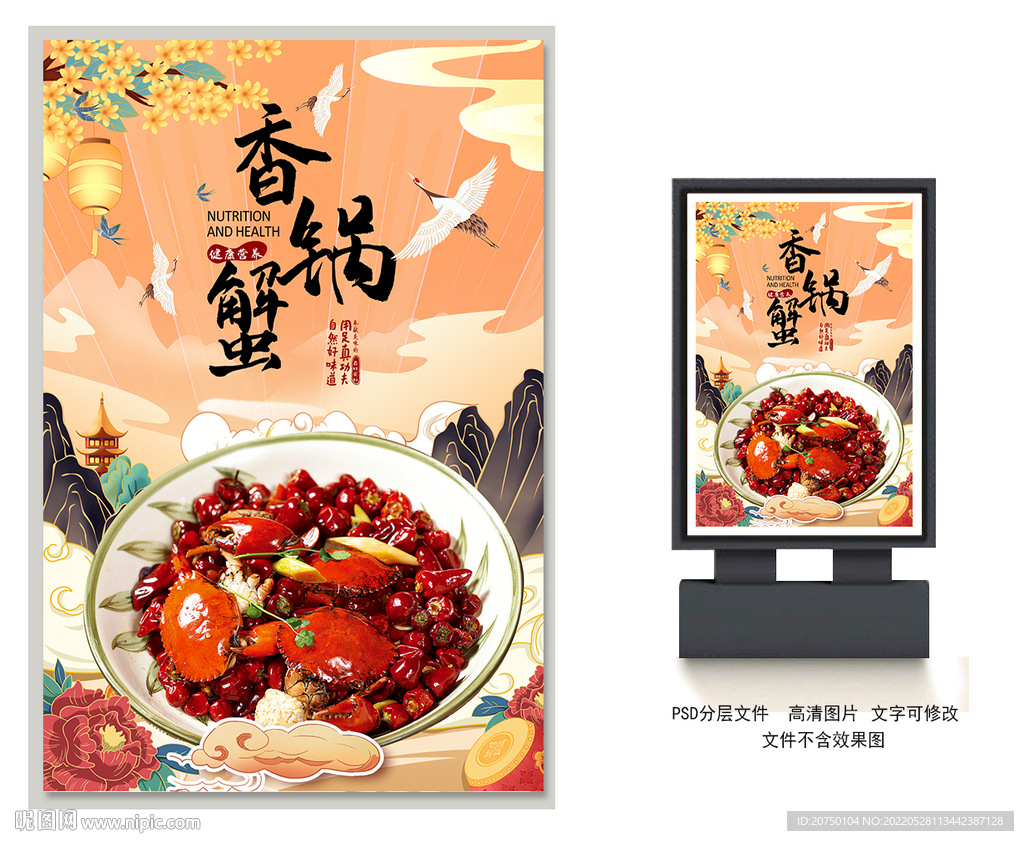 香锅蟹