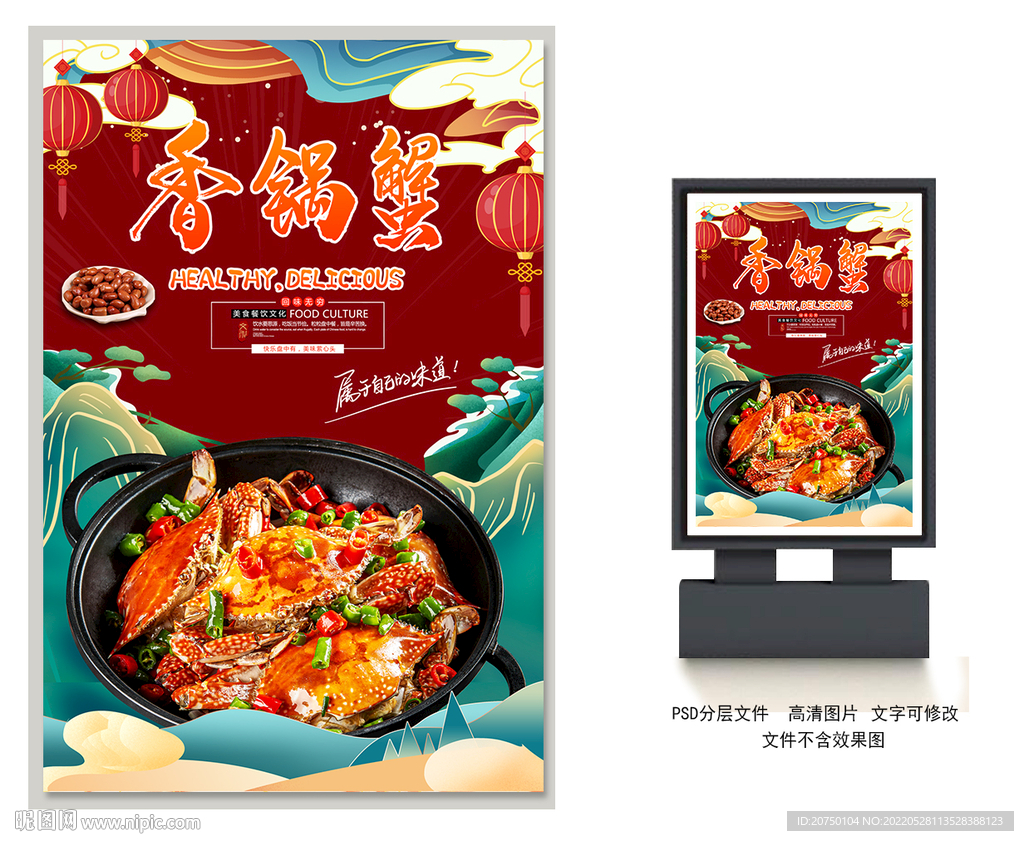 香锅蟹