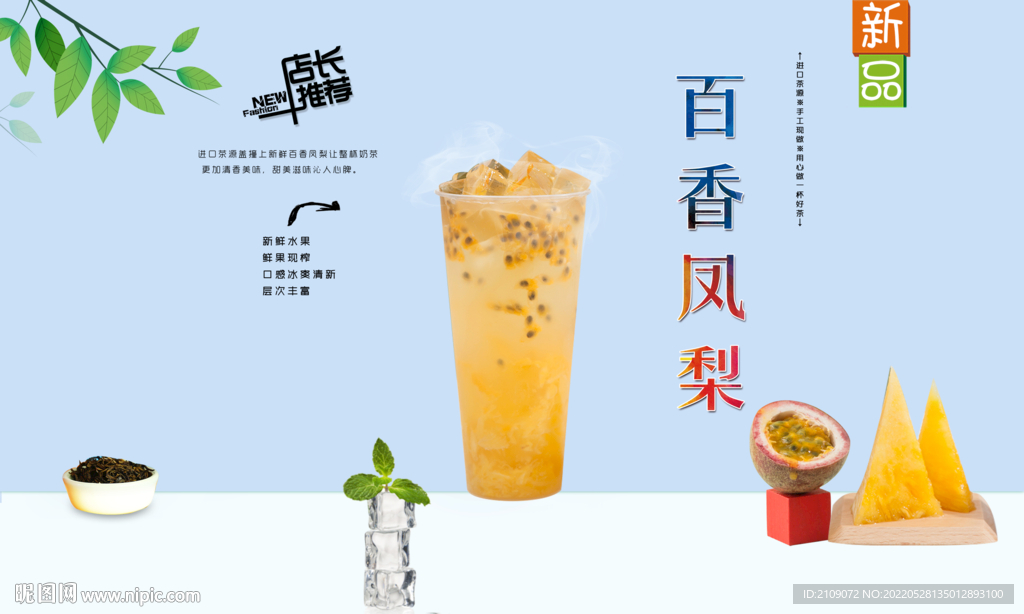 百香凤梨