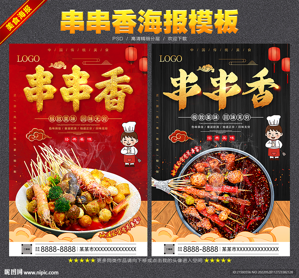 串串香