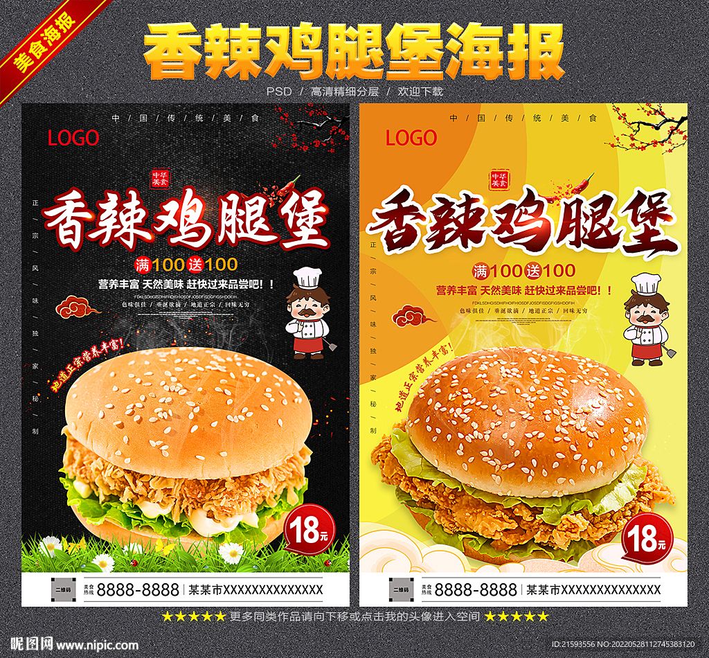 香辣鸡腿堡
