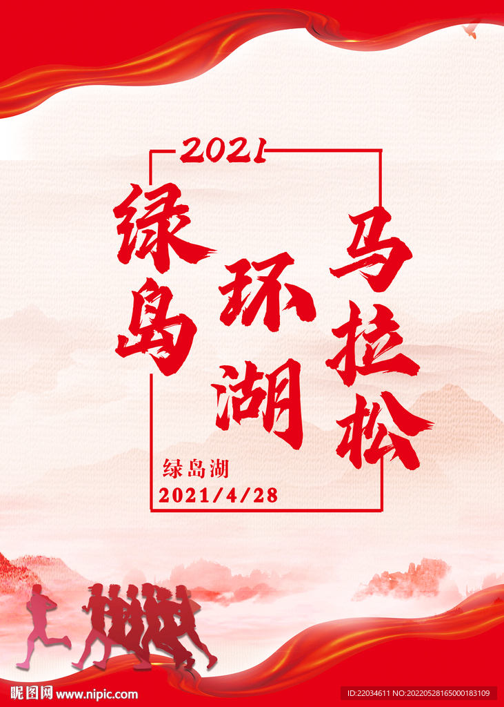 马拉松海报