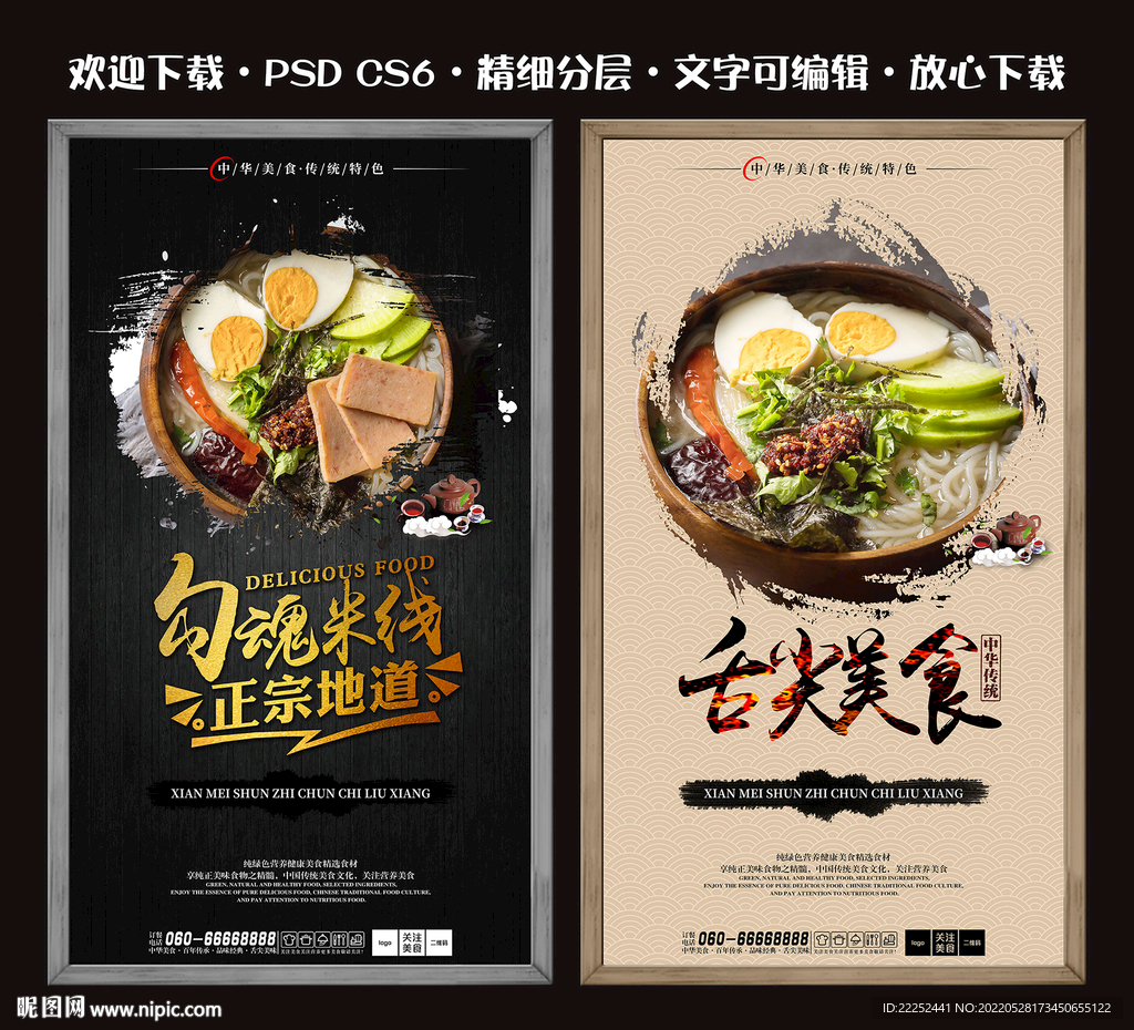 砂锅米线