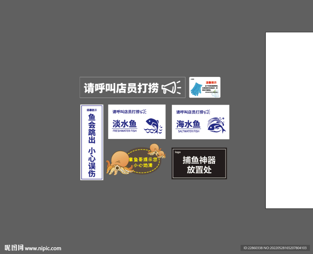 水产水族箱标识套图