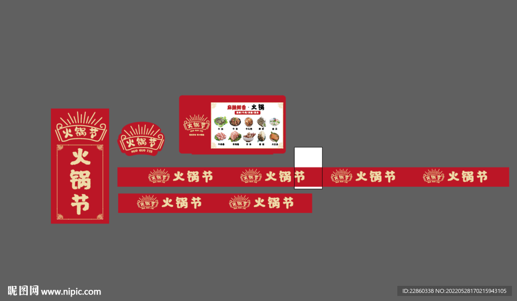 火锅节布置套图