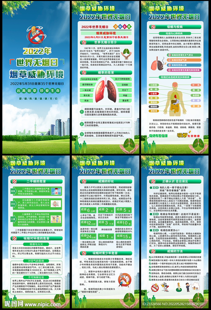2022 世界无烟日展架