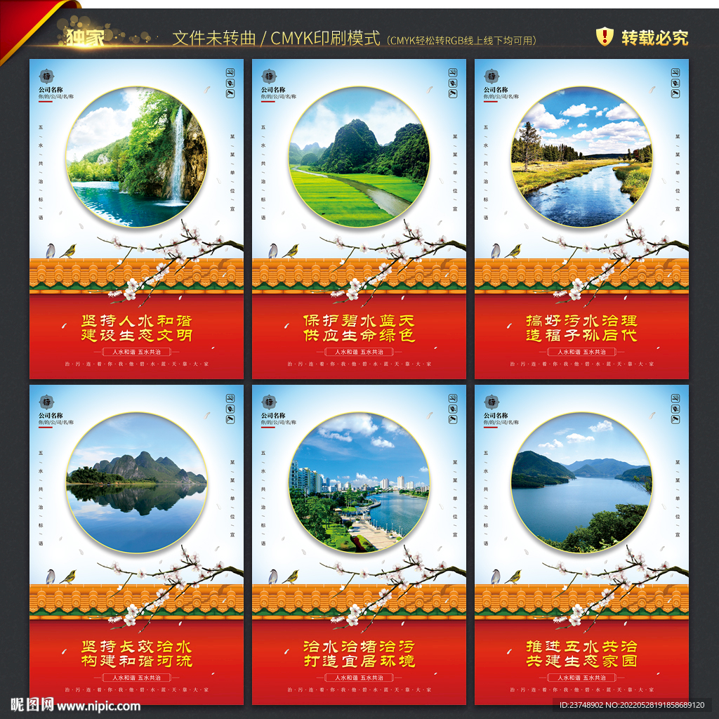 五水共治宣传海报