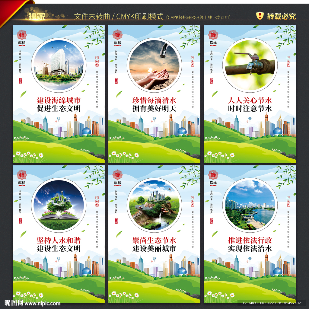节水宣传海报