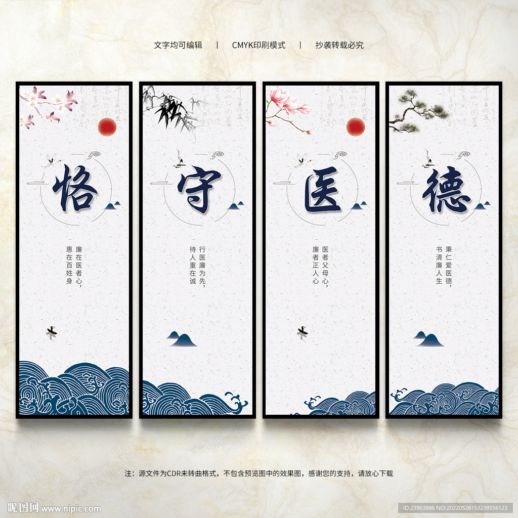 医德医风文化墙
