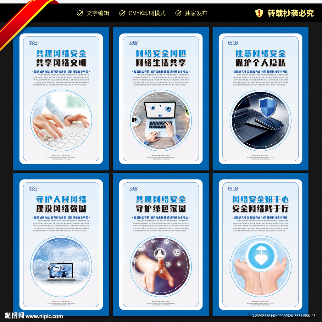 网络安全展板