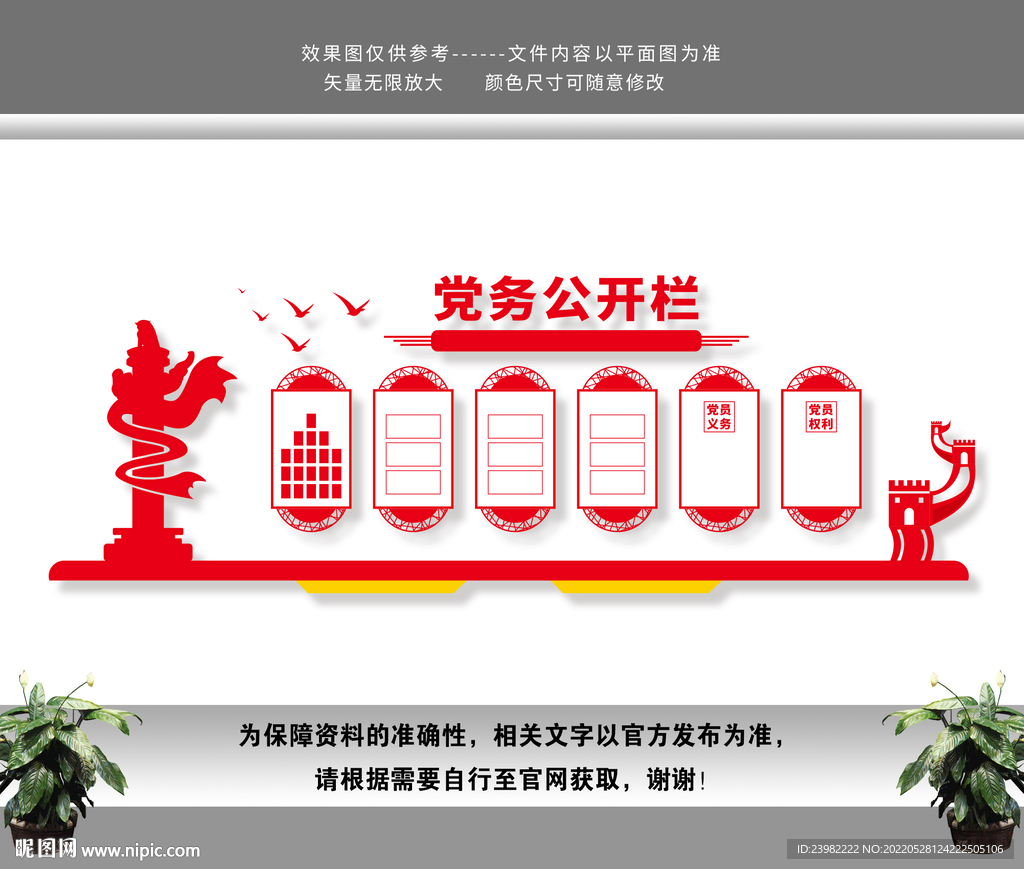 党务公开栏