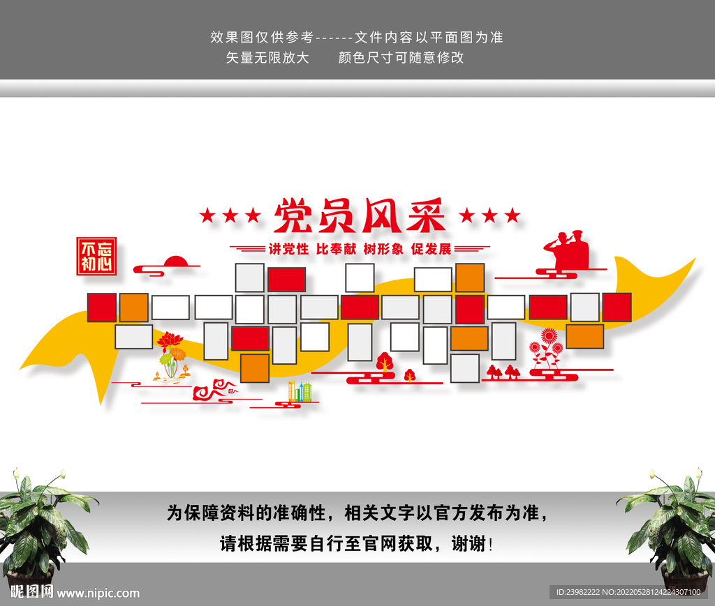 党员风采