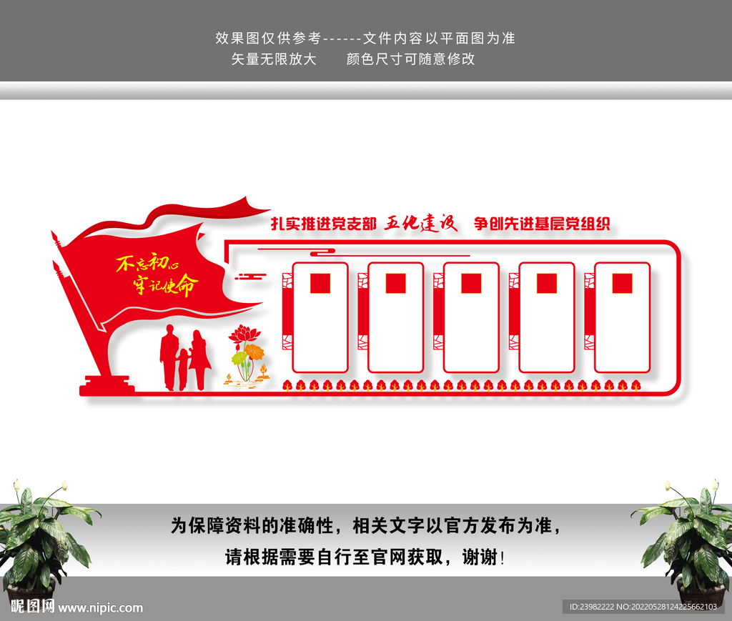 党支部五化建设文化墙