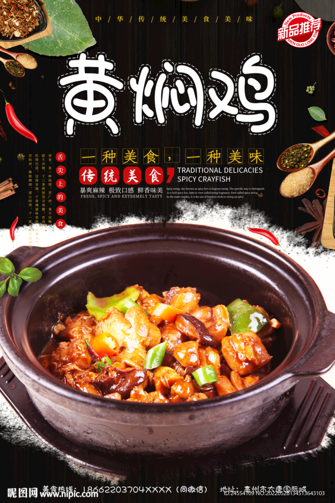 黄焖鸡米饭