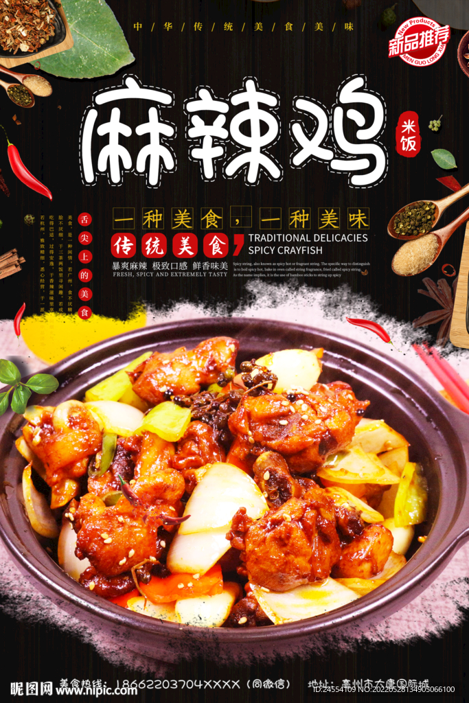 麻辣鸡