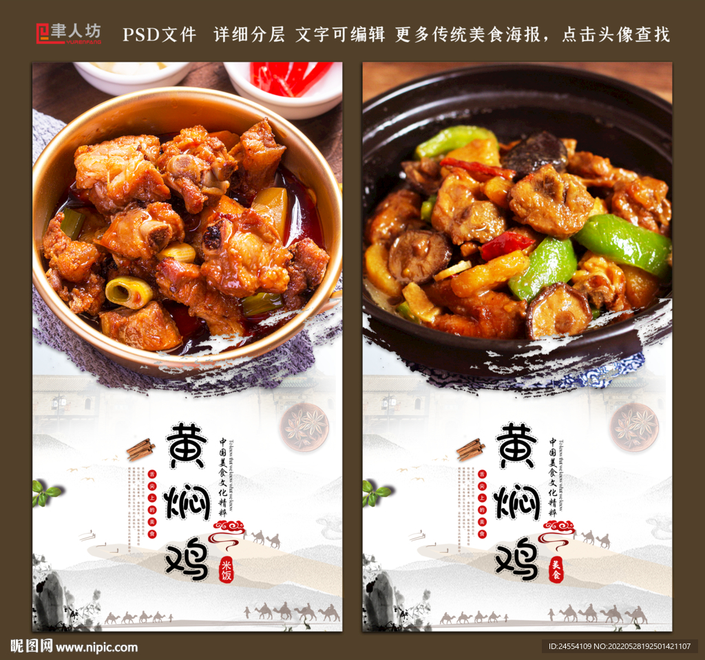 黄焖鸡