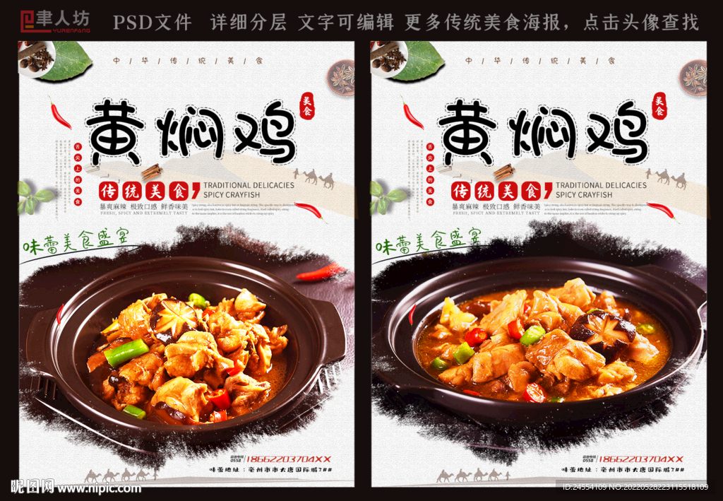 黄焖鸡
