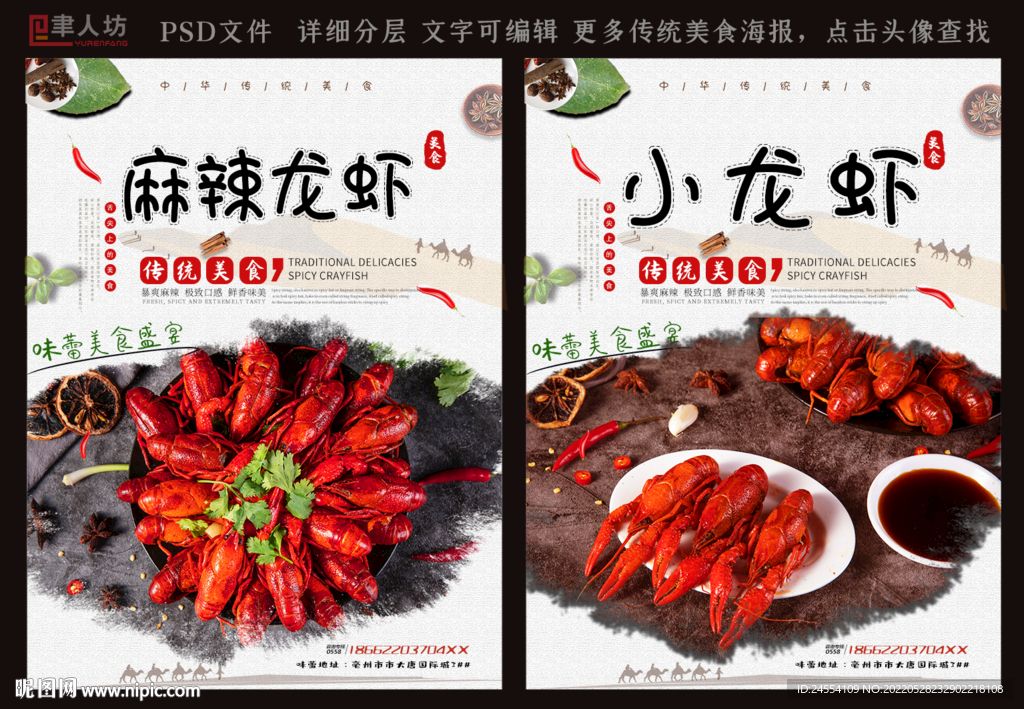 小龙虾