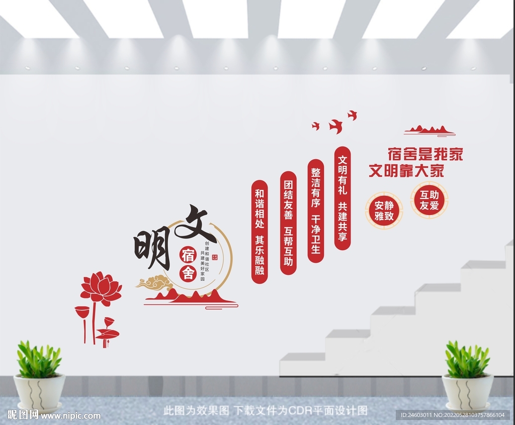 宿舍楼梯文化墙