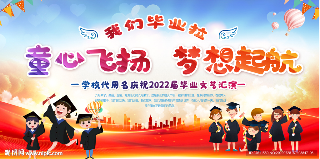 学校毕业典礼
