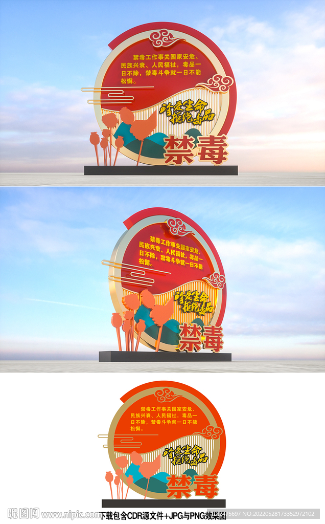 禁毒