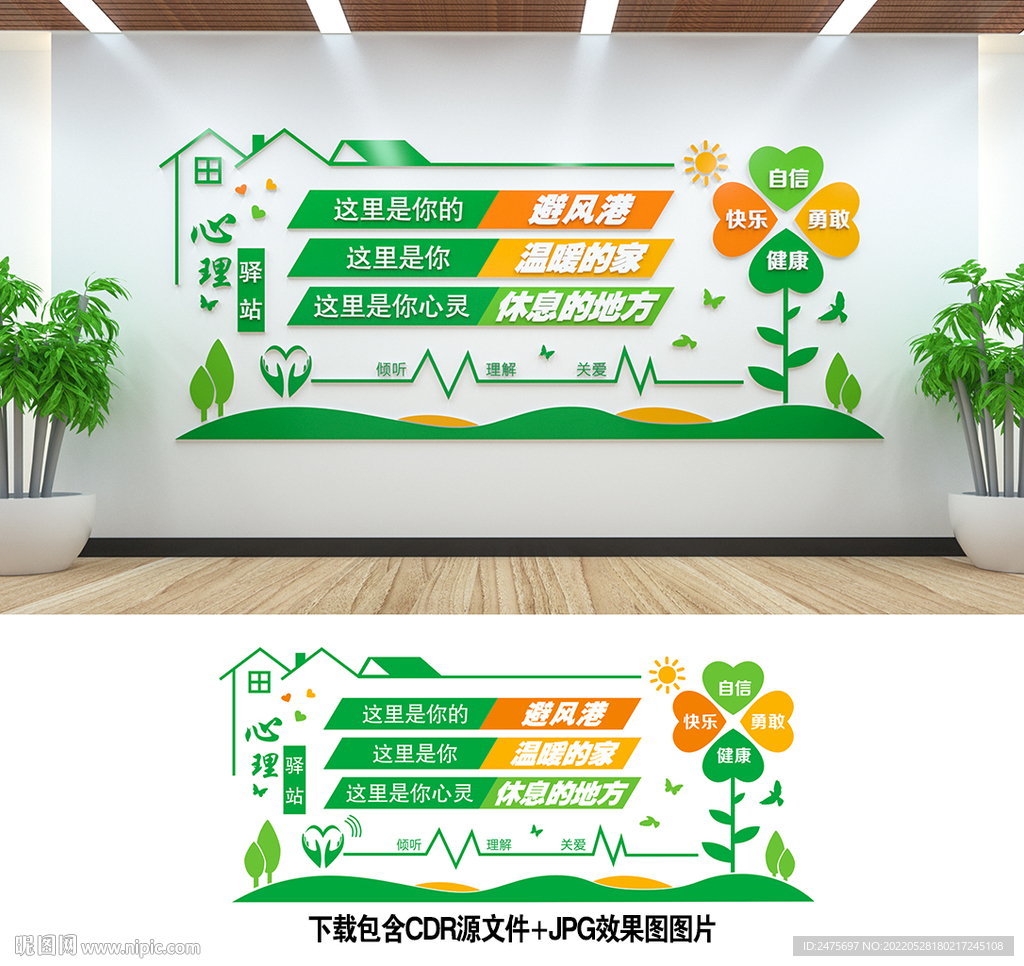 心理咨询
