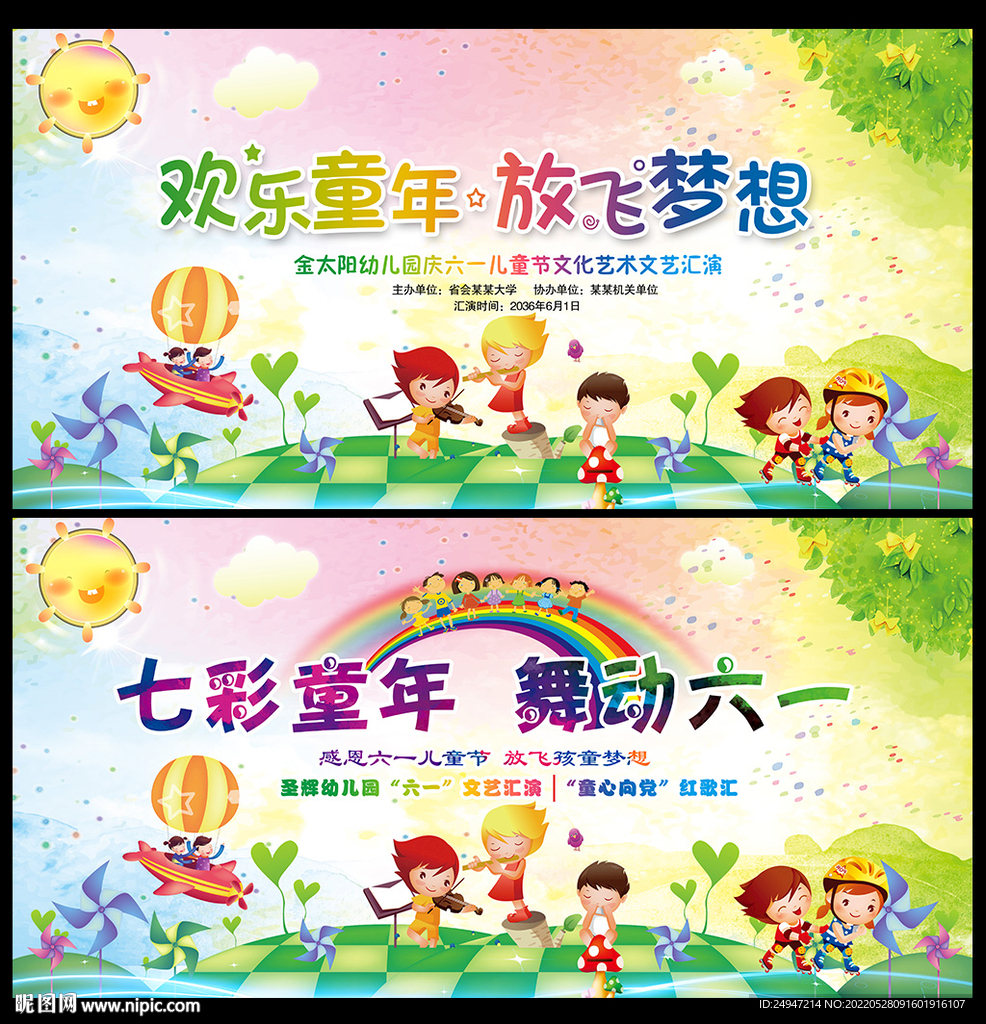 六一舞台幕布