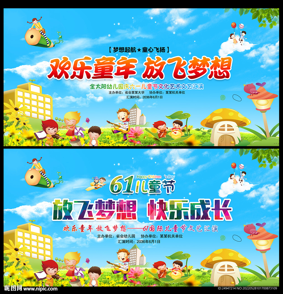 61儿童节海报