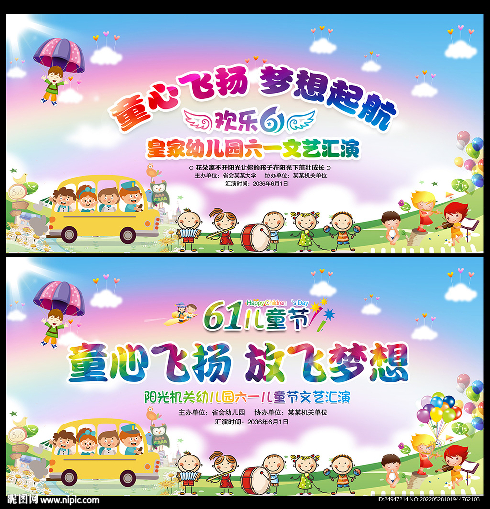  六一汇演