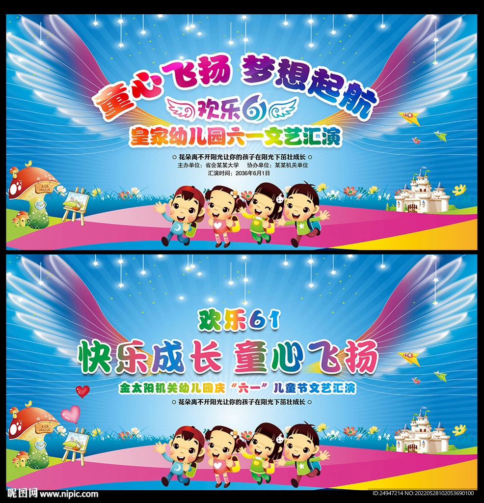 童心飞扬 梦想起航