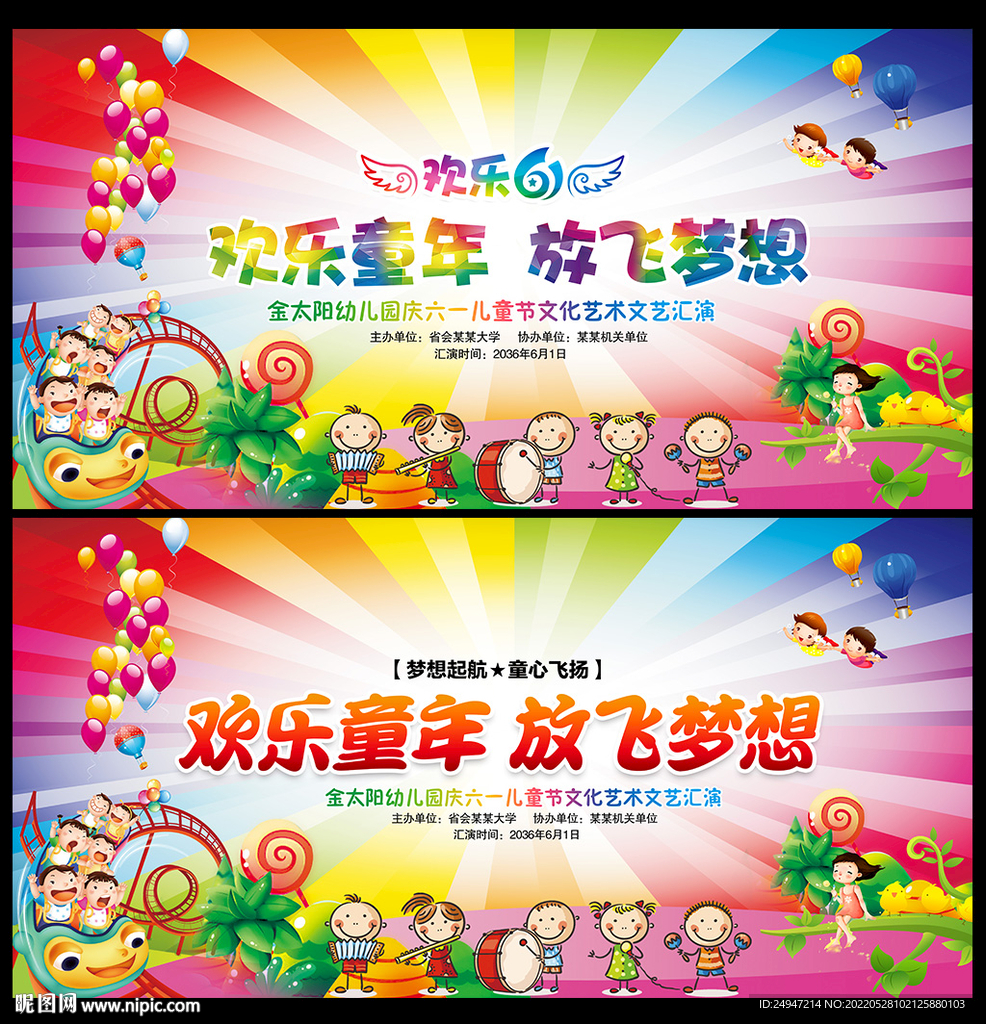 幼儿园六一舞台背景