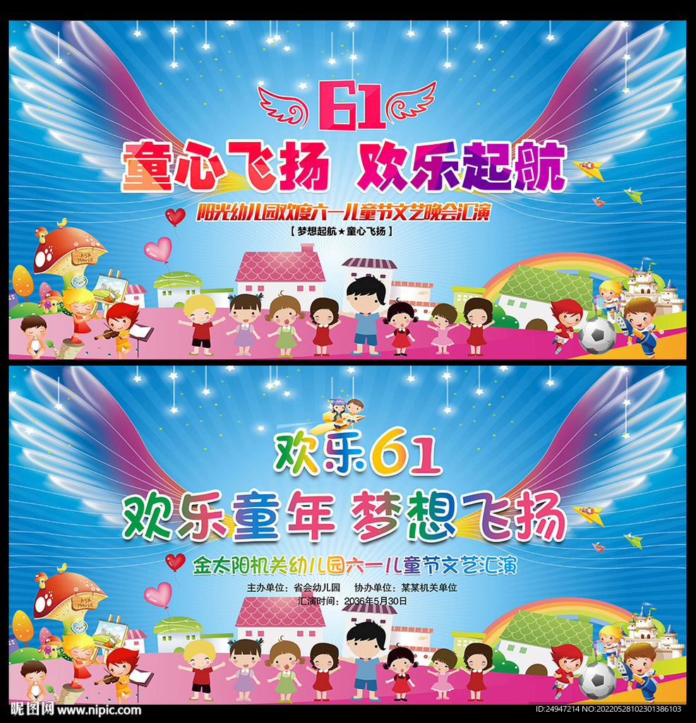 小学六一儿童节活动背景