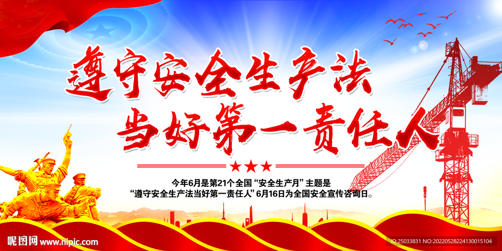 2022安全生产月