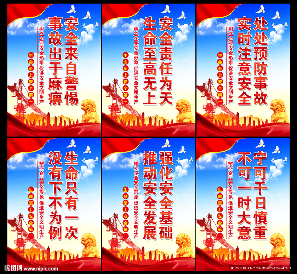 安全生产  