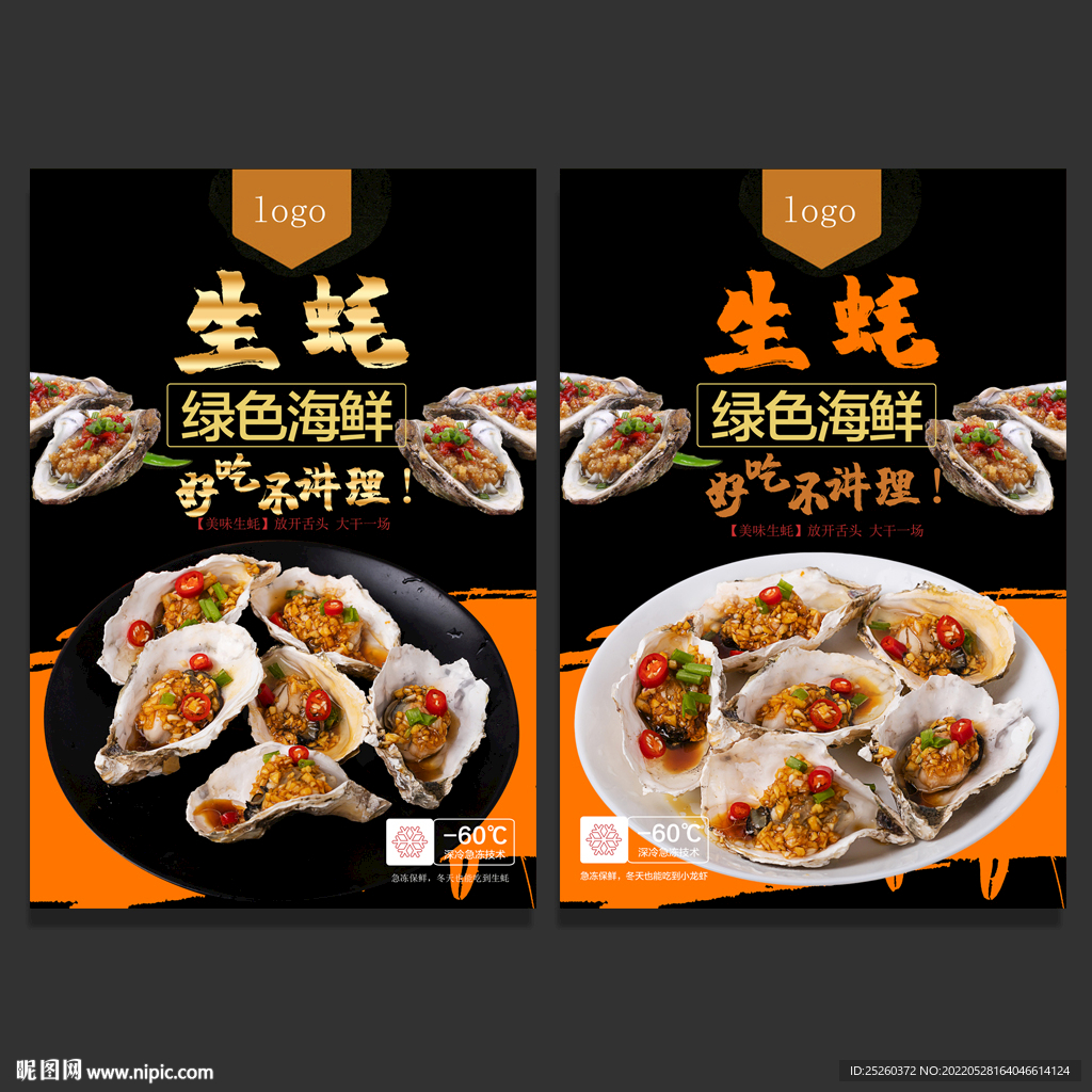 生蚝