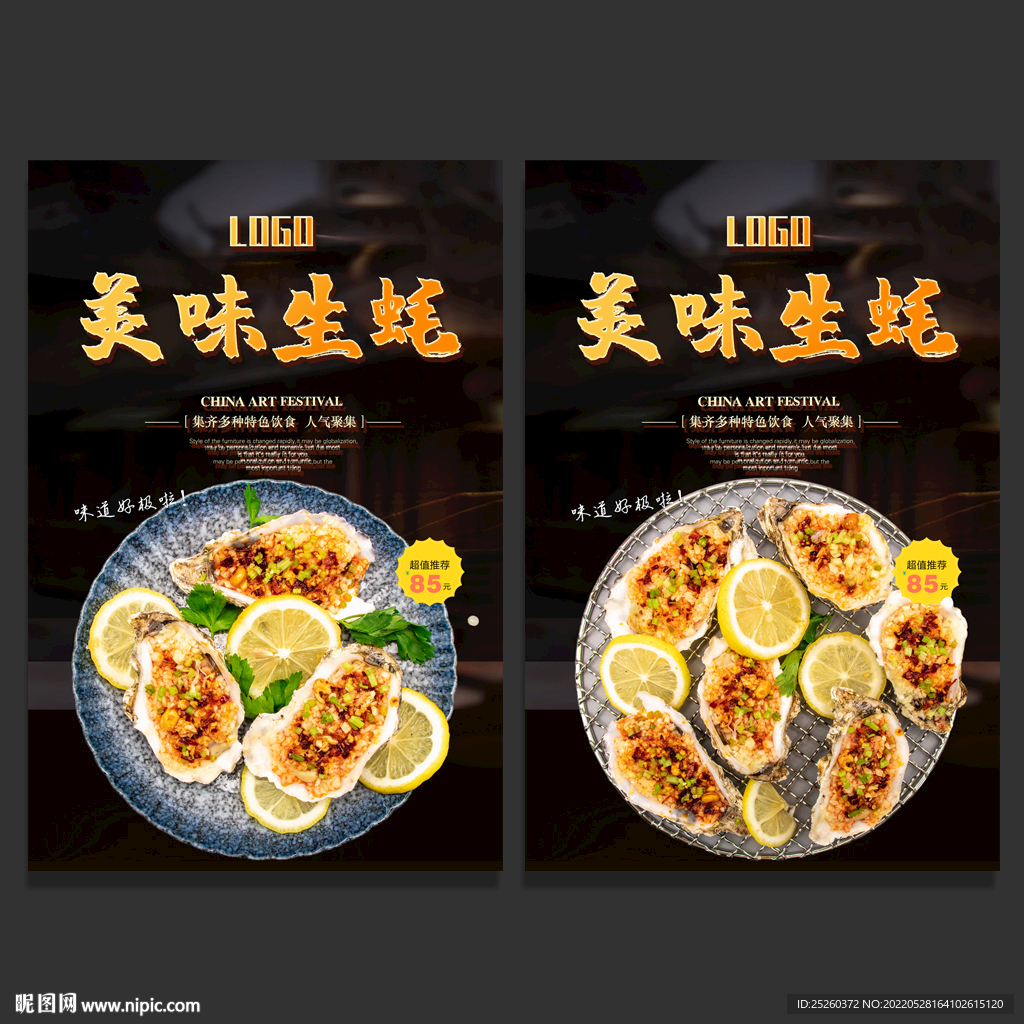 生蚝