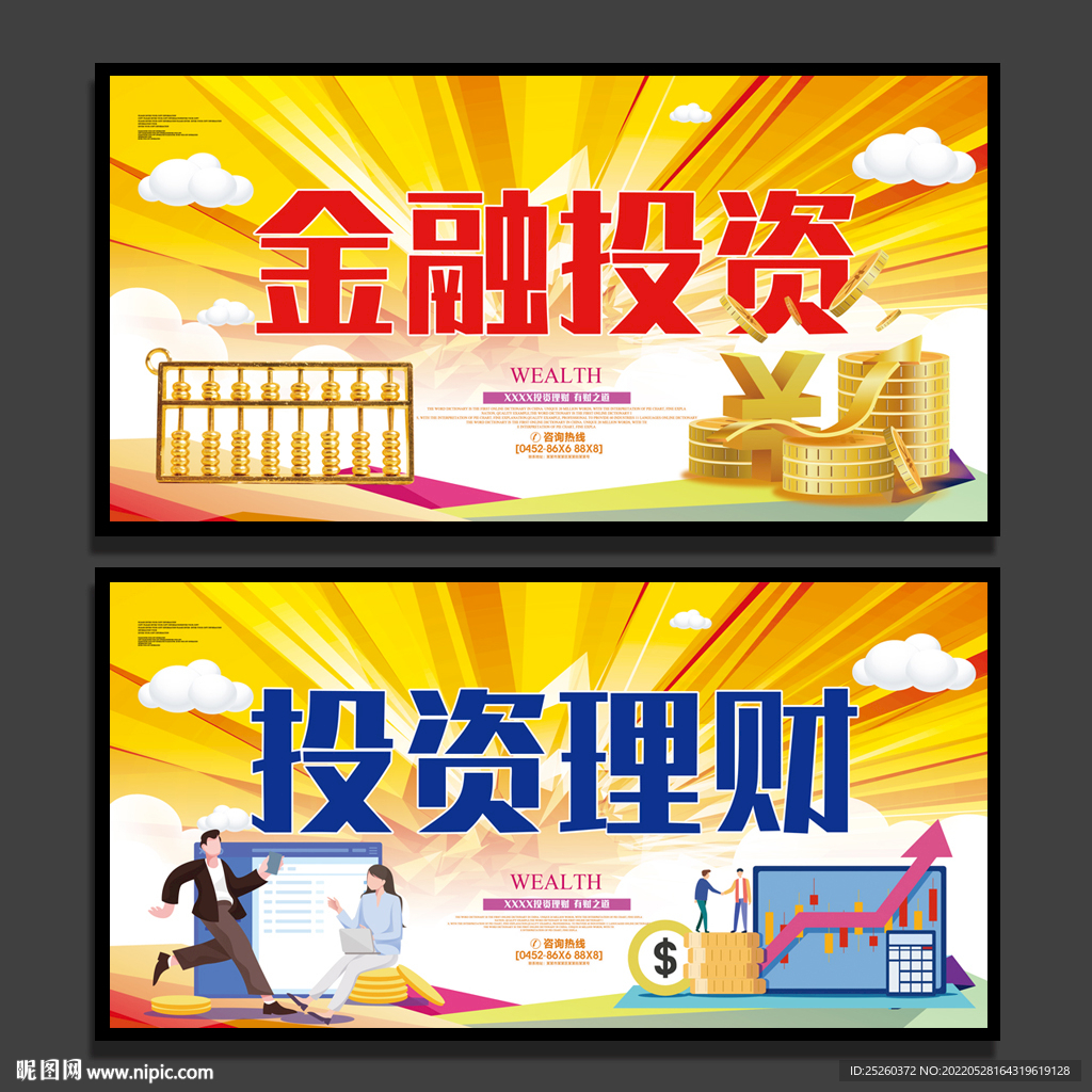 投资理财