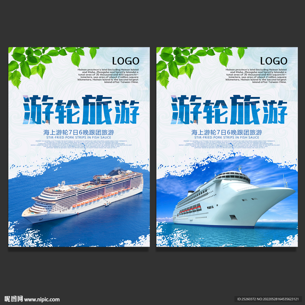 游轮