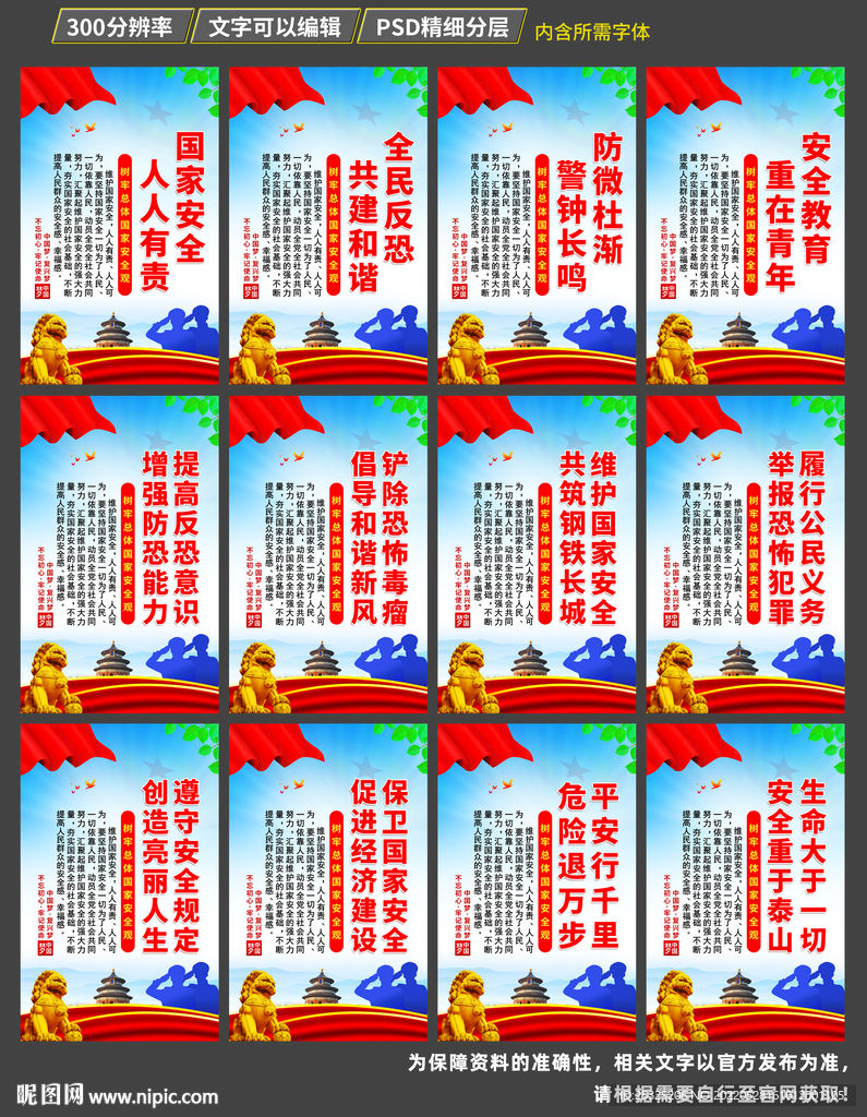 国家安全教育日标语